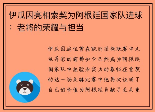 伊瓜因亮相索契为阿根廷国家队进球：老将的荣耀与担当