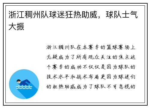 浙江稠州队球迷狂热助威，球队士气大振