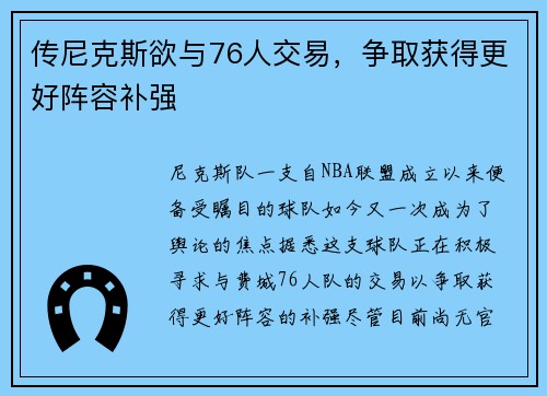传尼克斯欲与76人交易，争取获得更好阵容补强