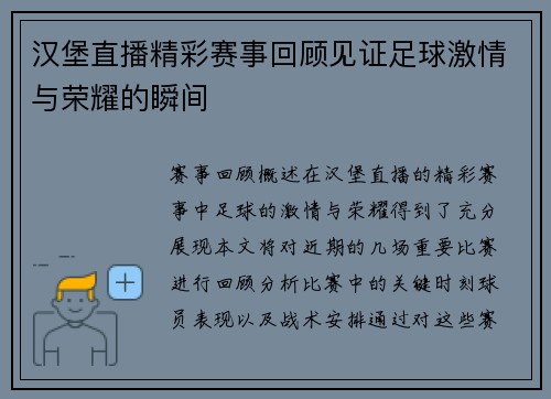 汉堡直播精彩赛事回顾见证足球激情与荣耀的瞬间