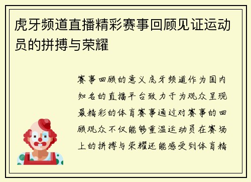 虎牙频道直播精彩赛事回顾见证运动员的拼搏与荣耀